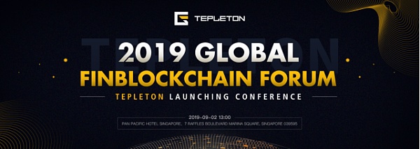 2019全球区块链新金融论坛暨Tepleton首次发布会将于9月2日在新加坡举行