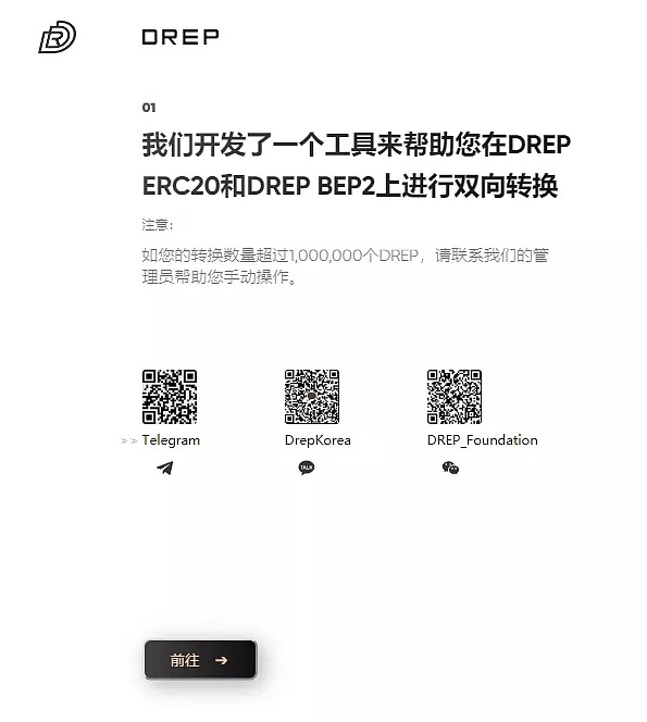 DREP进展报告2019.08 | DREP钱包增加双向兑换功能