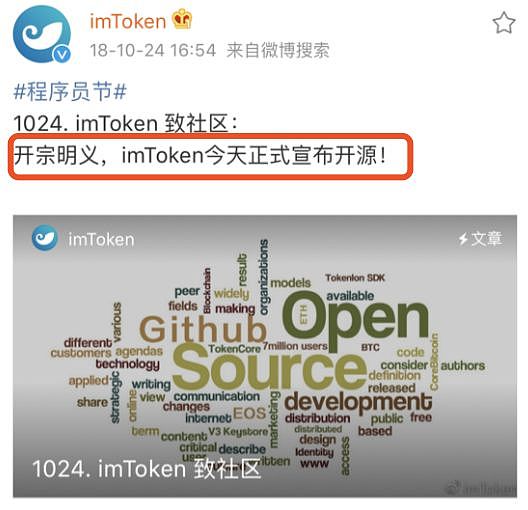 刷量是误报 比特派关于imtoken声明的回复