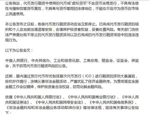 联合发布 关于防范代币发行融资风险的公告 区块链 金色财经