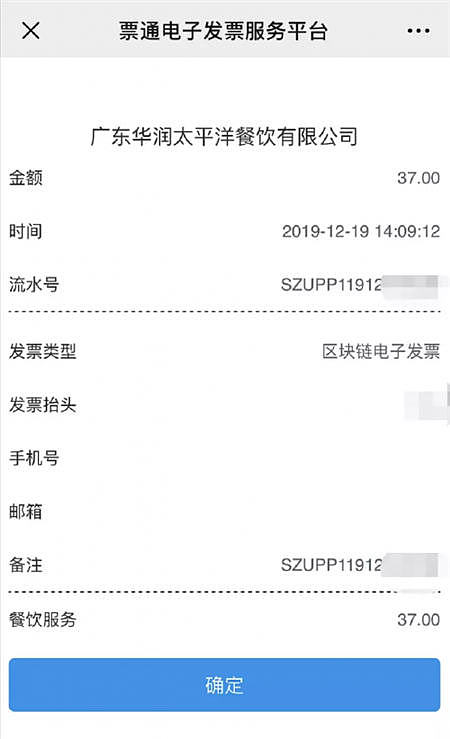 太平洋咖啡&大账房票通 上线深圳市税务局区块链电子发票