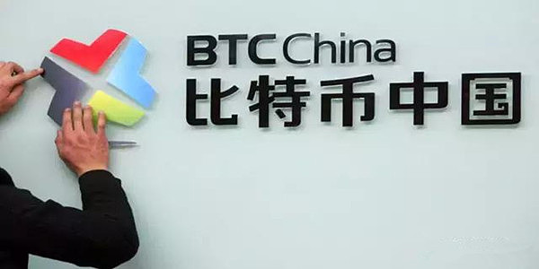 （比特币中国将于北京时间10月30日12时停止提现业务）