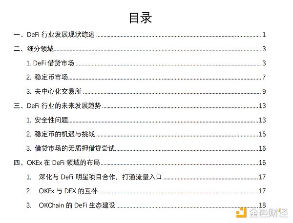 首发｜OKEx Research：2020上半年DeFi行业发展报告