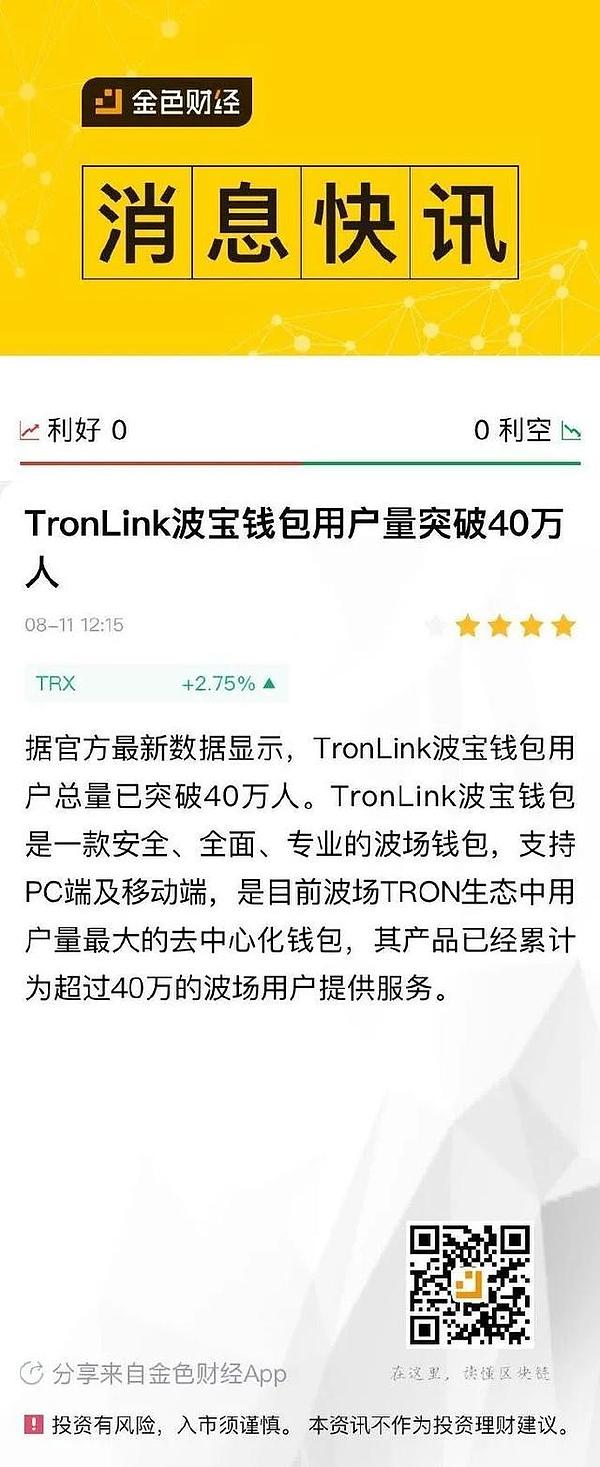 [tronlink波宝钱包]tronlink波宝钱包安全吗