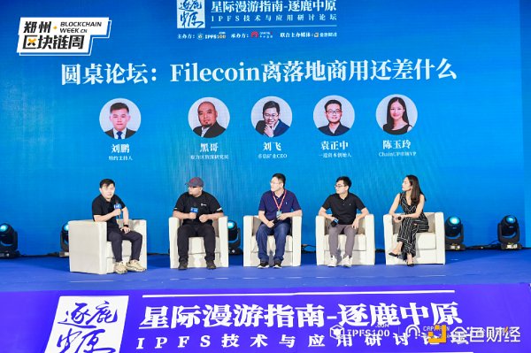 逐鹿中原·圆桌论坛：Filecoin离落地商用还差什么