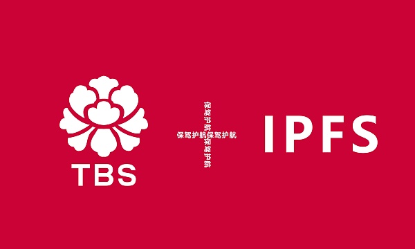 TBS protocol 为IPFS壮大保驾护航