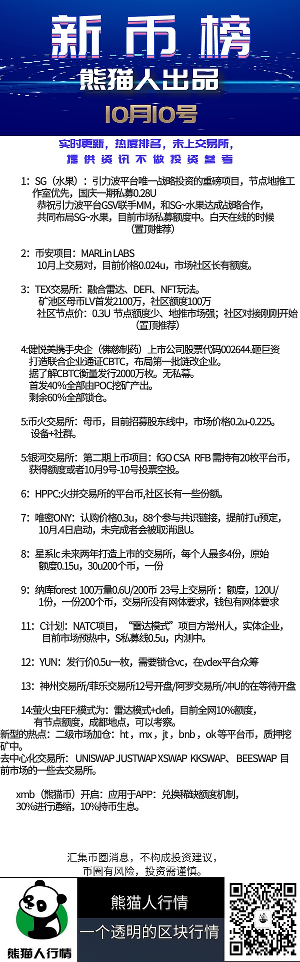 年 10月10号币圈榜单金色财经