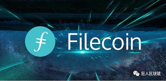 Filecoin期货产品兑付-QFIL为前夕最佳产品