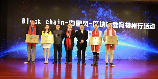 2017年度中国区块链行业优秀评选活动颁奖盛