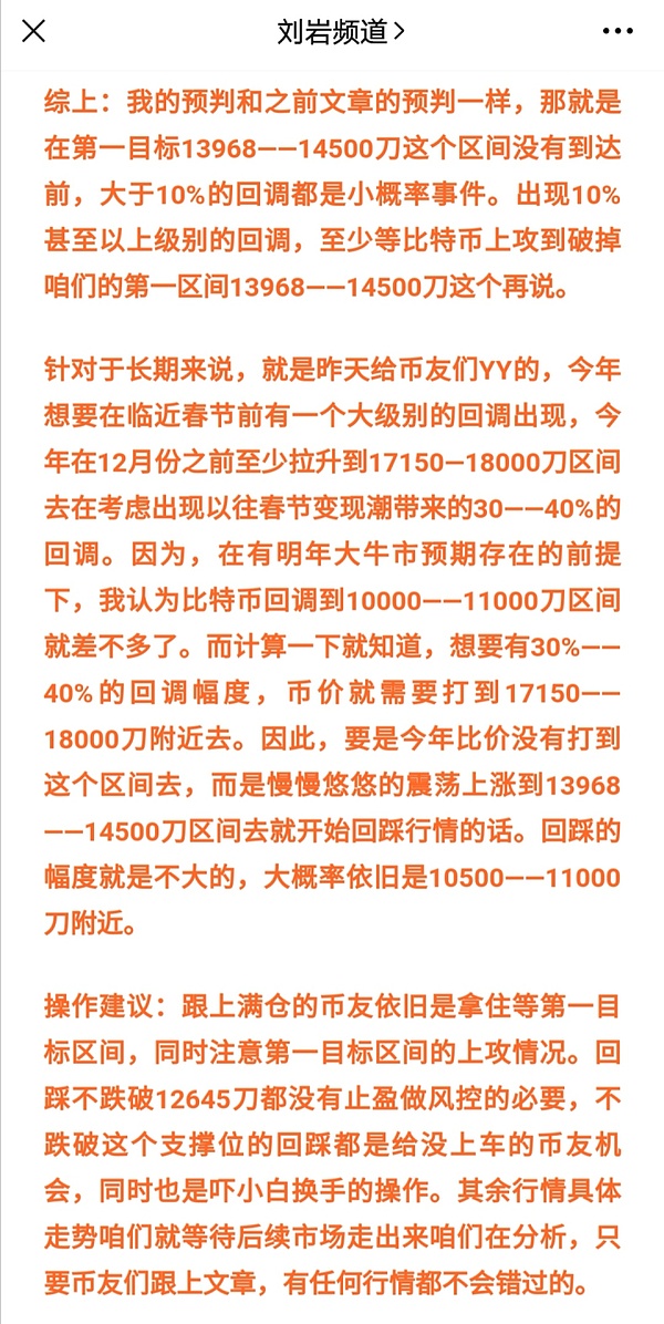 比特币突破14500刀大关  以太坊2.0发布时间确定  行情按照计划发展着