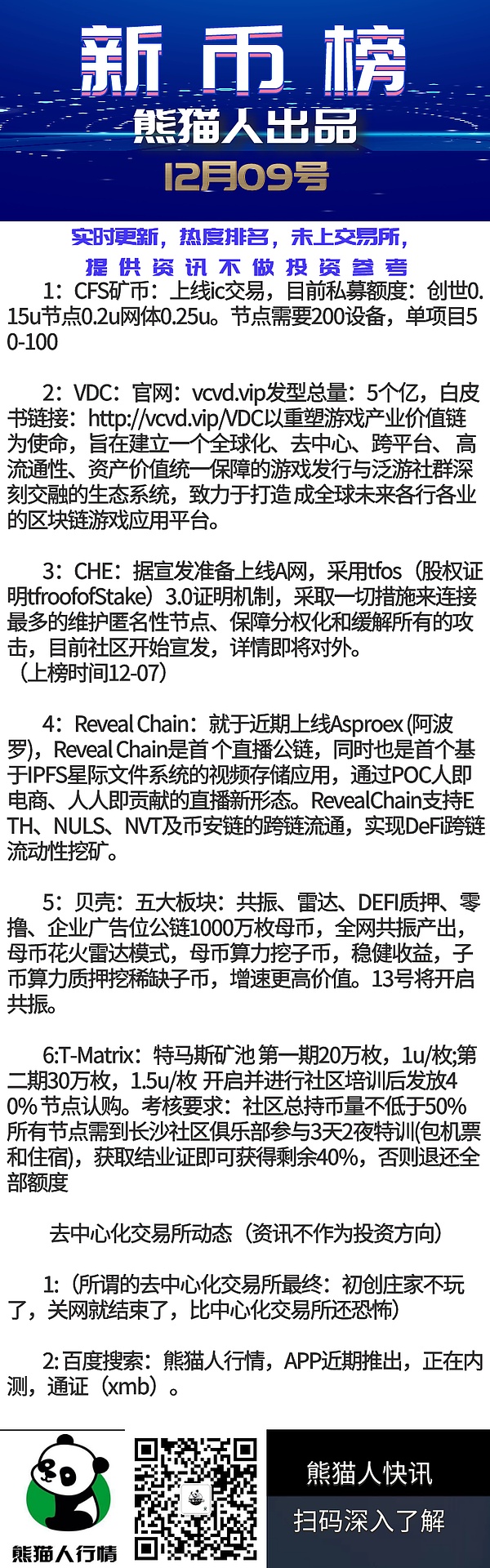 年 12月9号币圈榜单金色财经