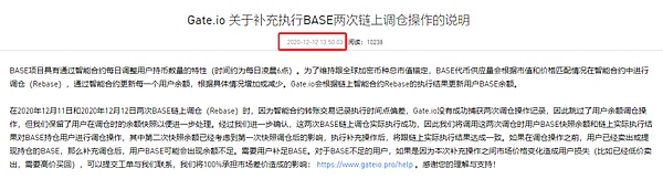 首发 | Gate惊魂一刻 账户变成负数：BASE的rebase事件