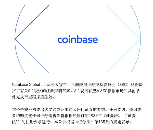 合规「三好生」Coinbase 的IPO样板