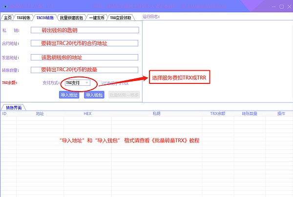 波场助手批量转账trc代币教程一键转出上千个钱包地址只需几分钟金色财经