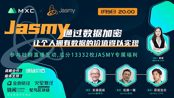 Jasmy社长佐藤一雅 Jasmy通过分布式存储解决个人数据安全问题金色财经