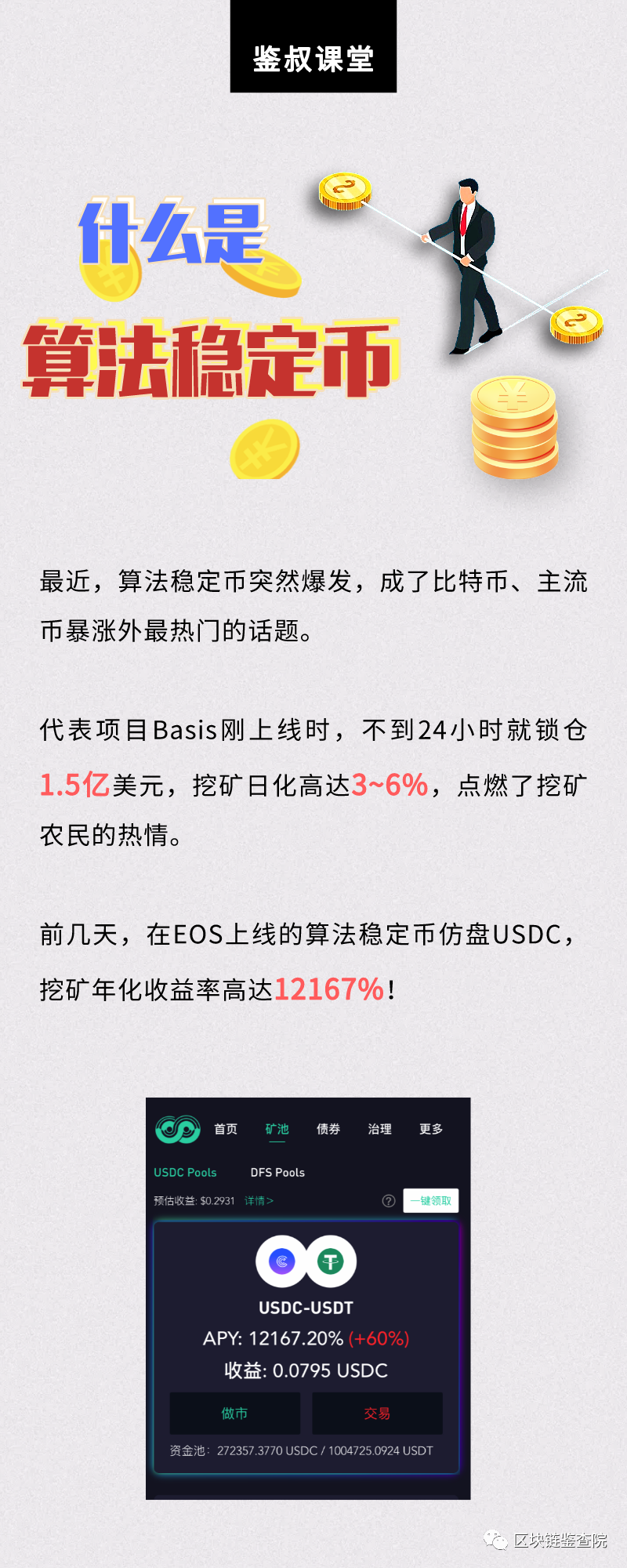 10天涨10倍 算法稳定币还能玩吗？