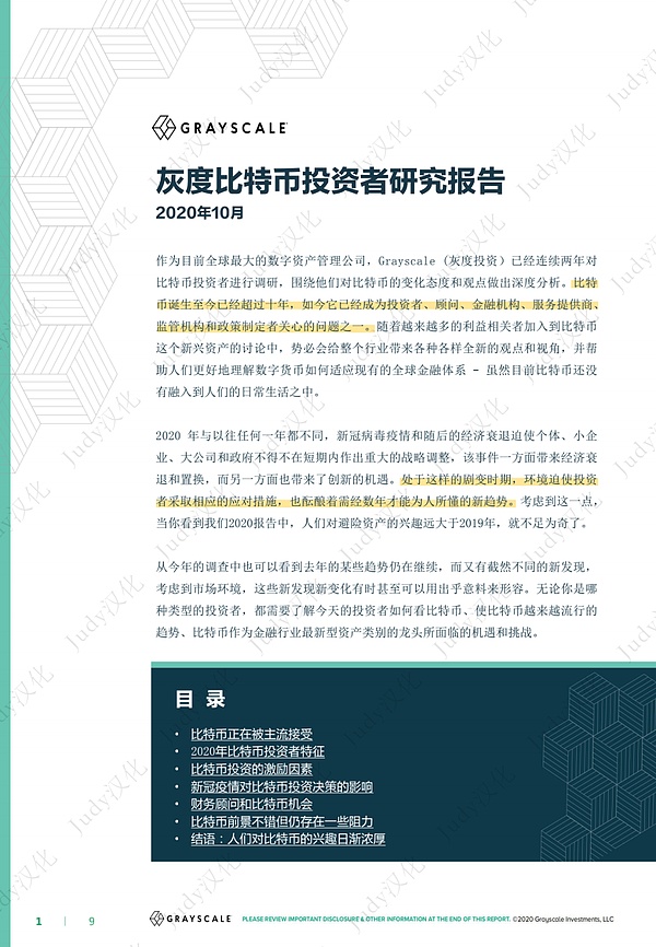 灰度比特币投资者研究报告：比特币机会在哪里？