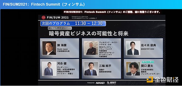 火币日本站CEO陈海腾：数字资产已成为促进经济社会发展的新基建之一