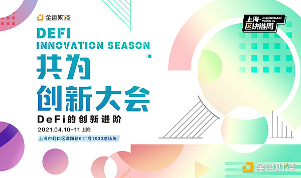 揭秘：4月10-11日上海共为·创新大会抢先看