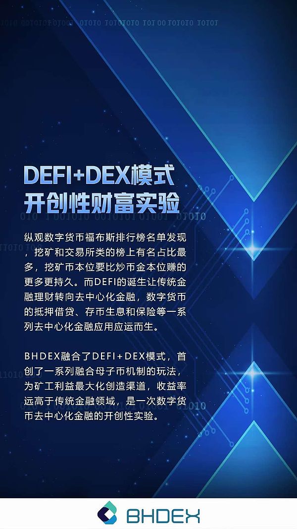 Bhdex去中心化交易所发行1800万子币bhx币 Bounty Hunter X 31号创世挖矿 潜力巨大金色财经