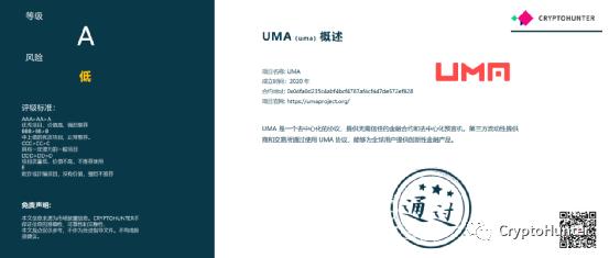 币世界-项目介绍 ：UMA——更有趣的合成资产
