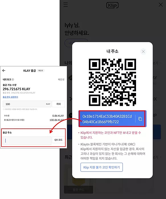 klay可以直接从交易所划转到您的kakao klip钱包地址.