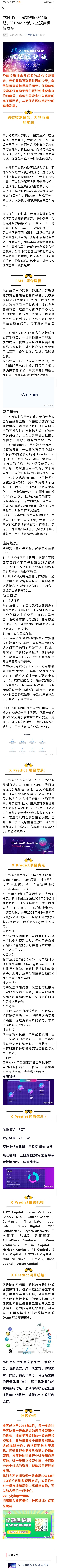 FSN跨链服务的崛起:顶级波卡预测机项目X Predict（POT）即将发车金色财经