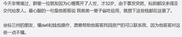 加密资产白白丢失 社交恢复钱包能否派上用场？