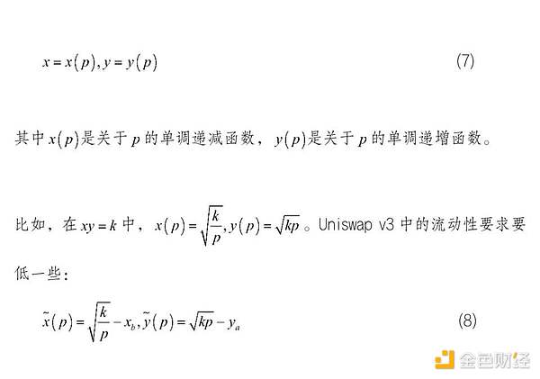 邹传伟：深入解析 AMM 条件流动性逻辑与潜在影响