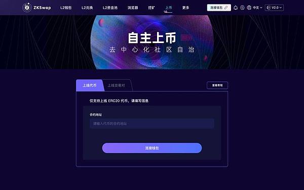 ZKSwap V2 在以太坊主网上线，有哪些新功能？