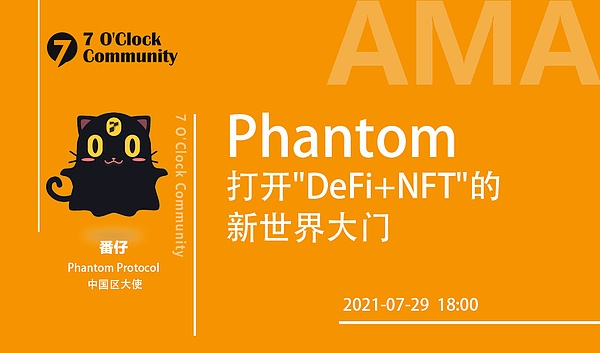 Defi七点钟社区 Phantom打开 Defi Nft的新世界大门 比特币btc网