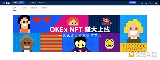 NFT赛道迎重磅玩家 欧易OKEx上线NFT平台OKExNFT