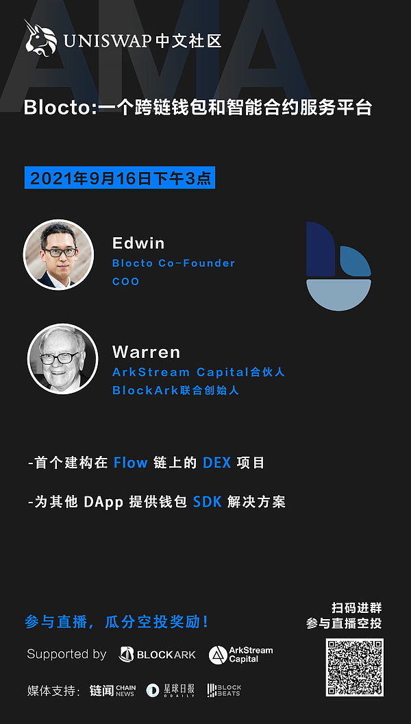 Blocto 一个跨链钱包和智能合约服务平台 Ama 回顾金色财经