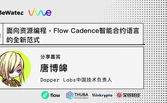 面向资源编程：Flow Cadence智能合约语言的全新范式