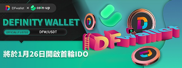 DFW首轮IDO Banner 750_284.png