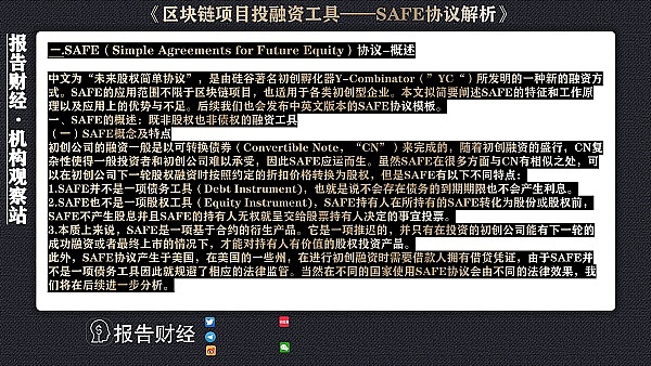 区块链项目投融资工具 Safe协议解析 Okx交易所 欧易交易所 Okex交易所 欧易okex官网