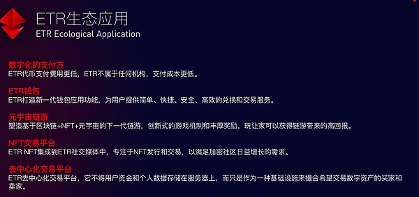 熊市中的机会？ETR会成为下一个千倍币吗？