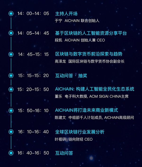 区块链+AI破竹而来！AICHAIN全球巡演深圳站即将隆重开幕！