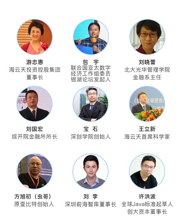 第十六届中国国际人才交流大会区块链创新创业人才论坛