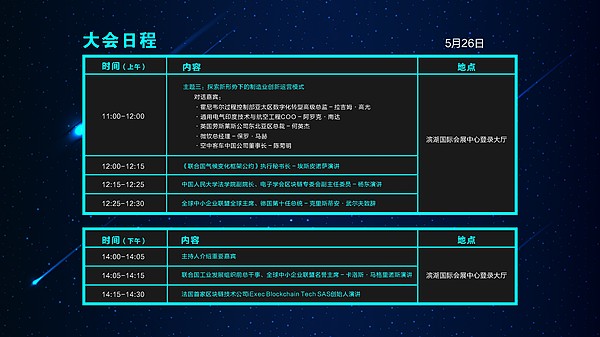 2018世界制造业大会暨区块链与产业融合应用论坛！