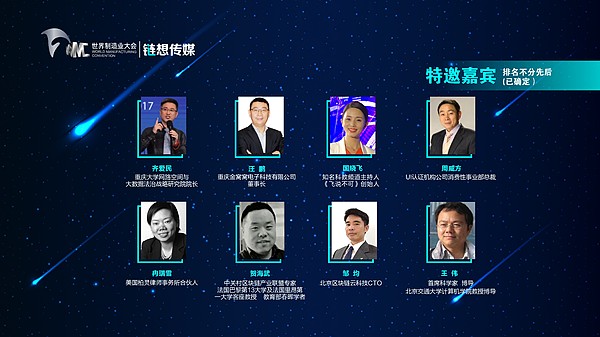 2018世界制造业大会暨区块链与产业融合应用论坛！