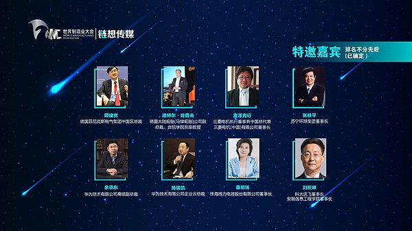 2018世界制造业大会暨区块链与产业融合应用论坛！