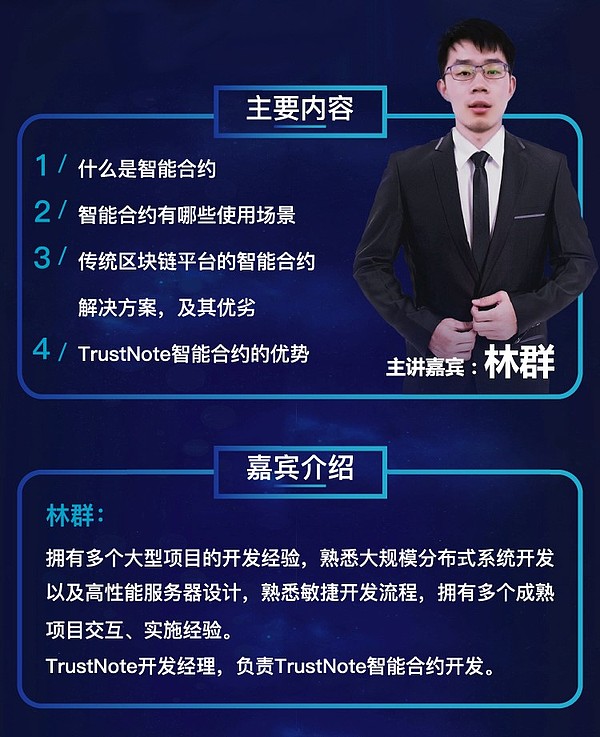 trustnote大咖做客传智汇,实力分享共期待