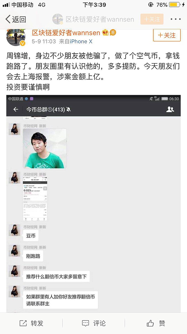 做空气币拿钱跑路？被人围堵周锦增涉打架被警方带走