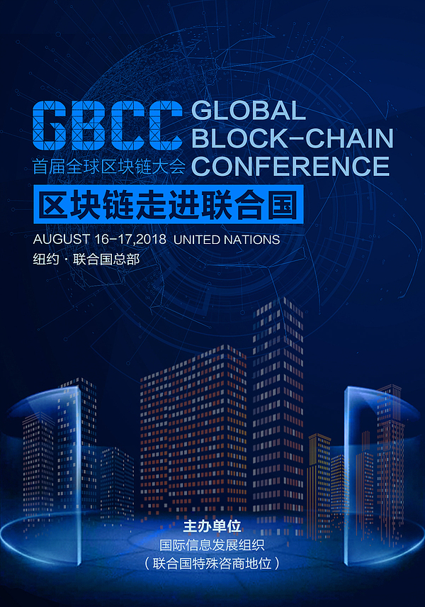 全球区块链大会GBCC将于8月16日在美国联合国总部召开