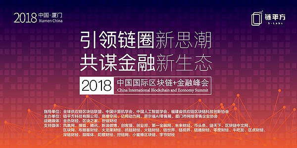 2018中国国际区块链+金融峰会即将开幕，三大亮点抢先看！