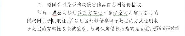 重磅号外：全国首例区块链存证判决在杭州互联网法院诞生！【附判决书】图3