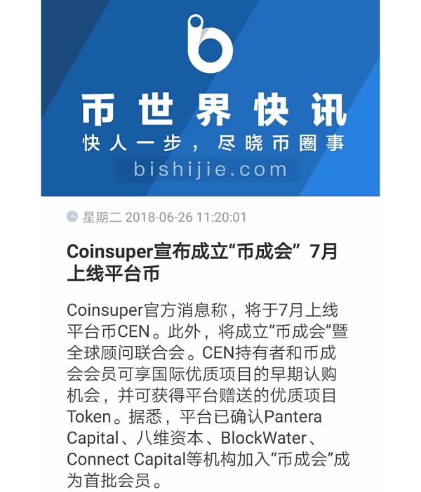 Coinsuper(币成)项目进展报告(2018.02.27 - 20