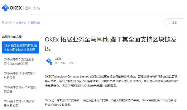 OKEx、币安齐落户 马耳他成交易所“新希望之地”？