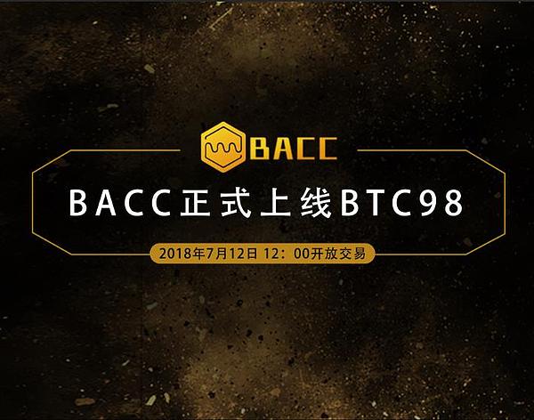 喜讯:北京时间7月12日12点bacc链 正式上线知名交易所btc98.